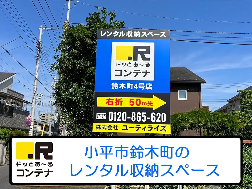 鈴木町４号