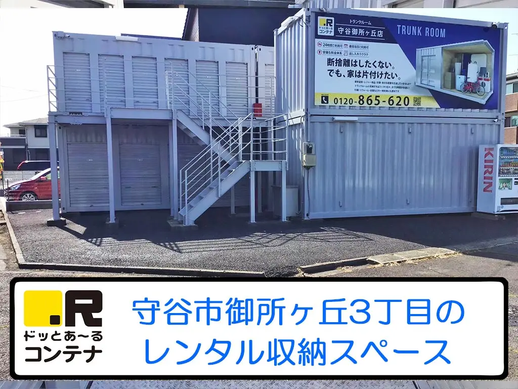 守谷御所ヶ丘