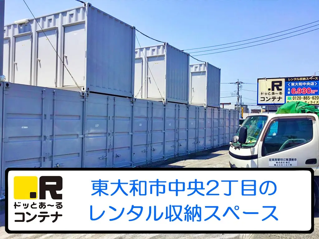 東大和中央