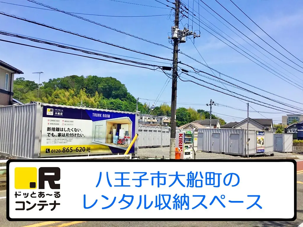 大船