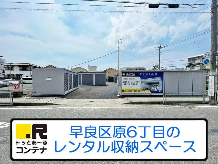 原６丁目