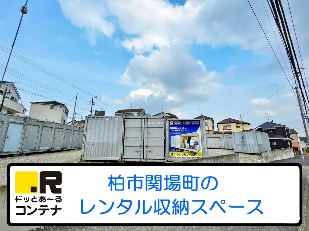 関場町