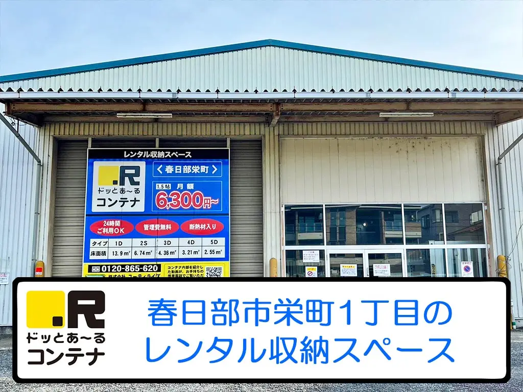 春日部栄町