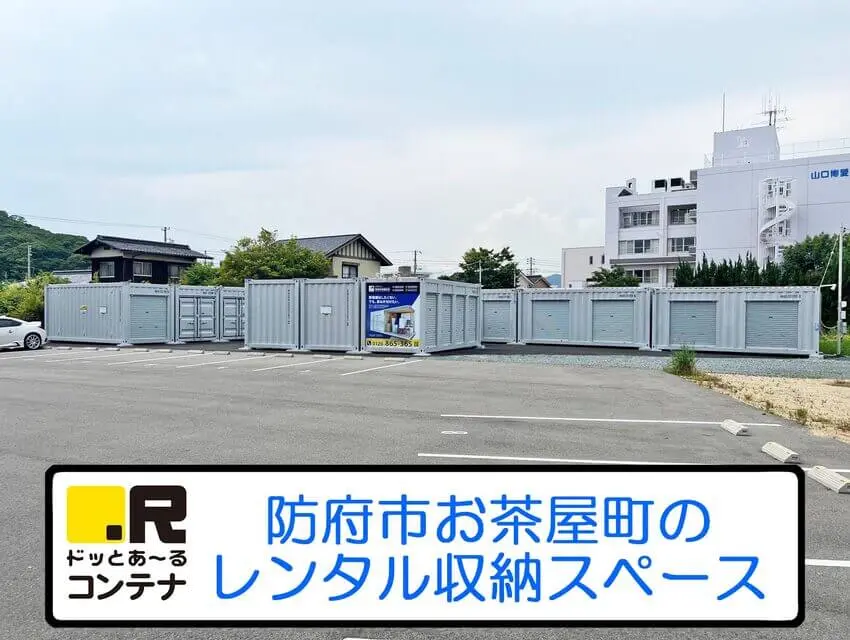 防府お茶屋町
