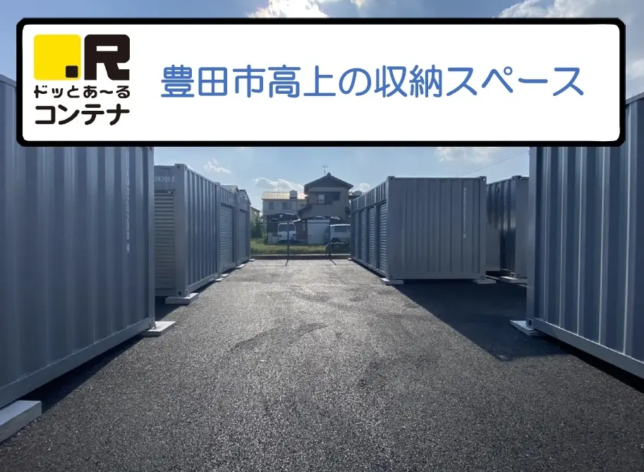 豊田高上