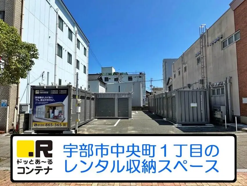 宇部中央町