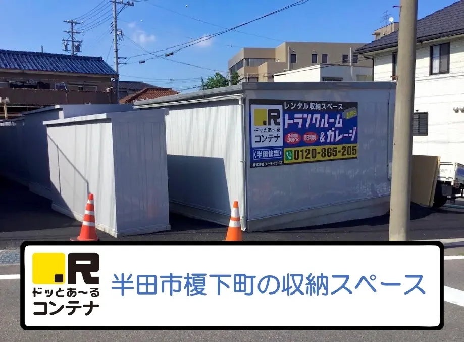 半田住吉
