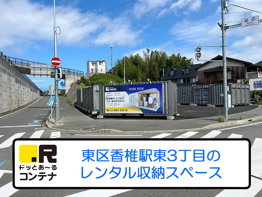 香椎駅東
