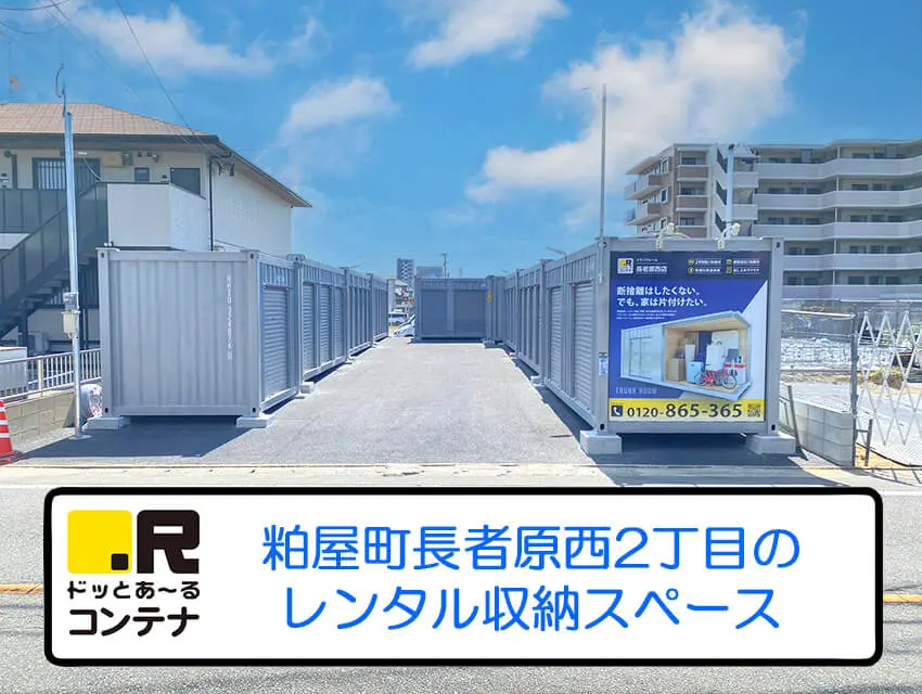 長者原西