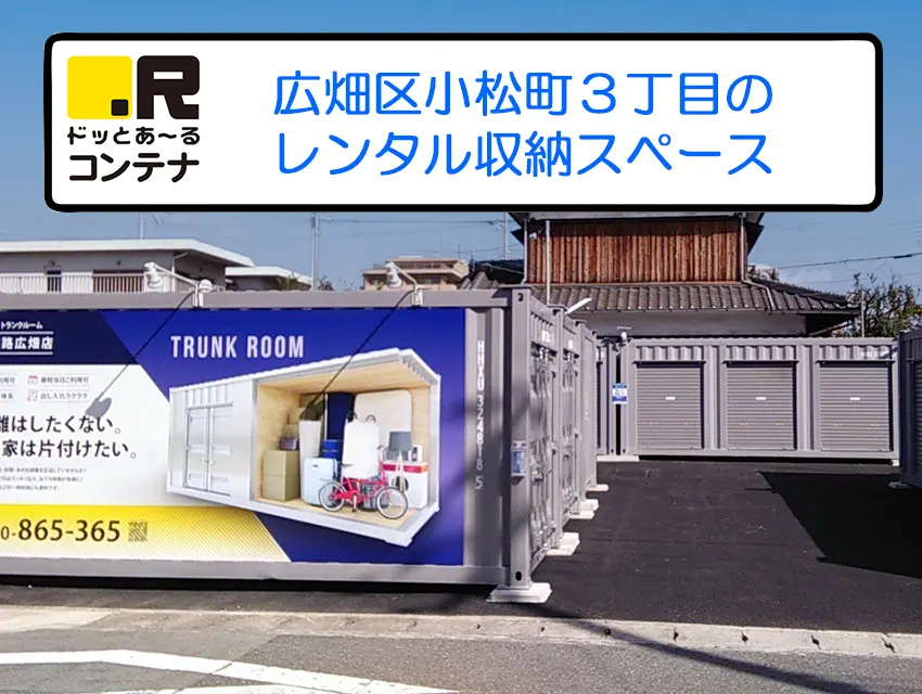 姫路広畑