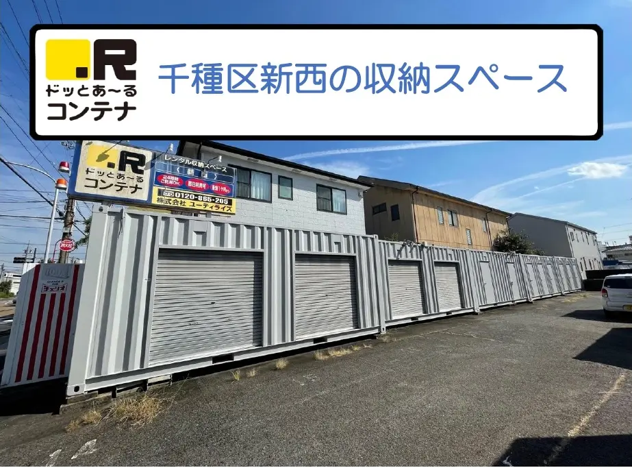 新西