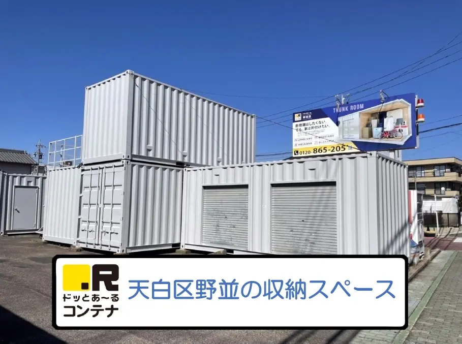 野並１号