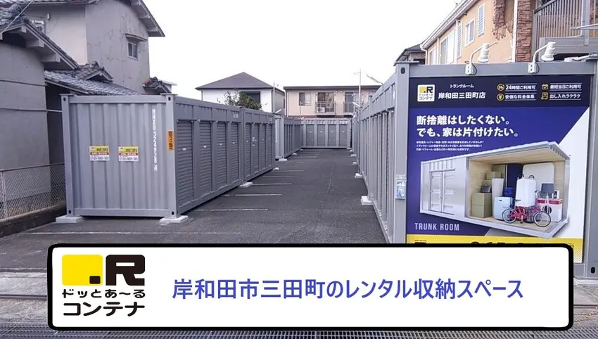 岸和田三田町