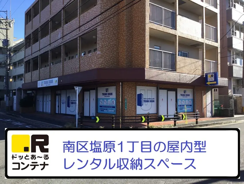 塩原１丁目