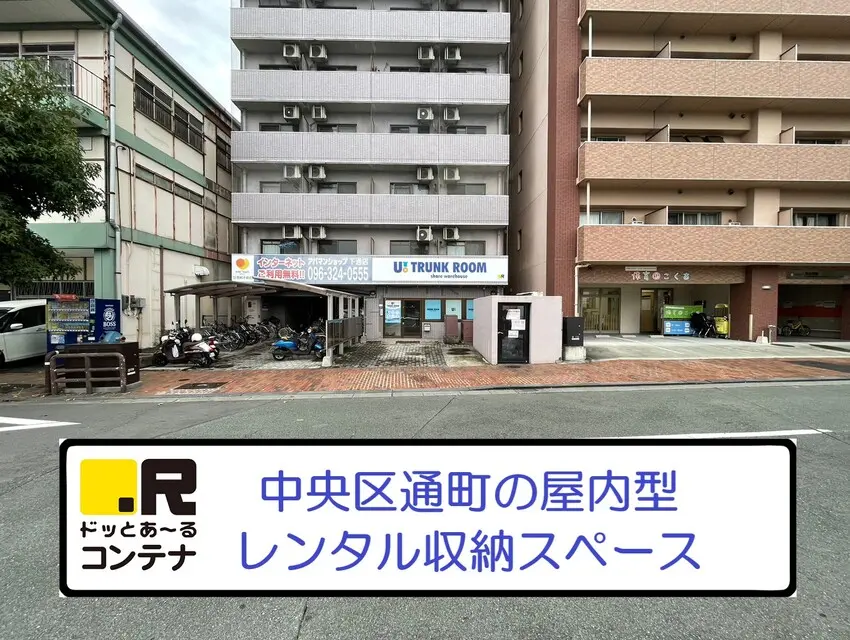 熊本通町