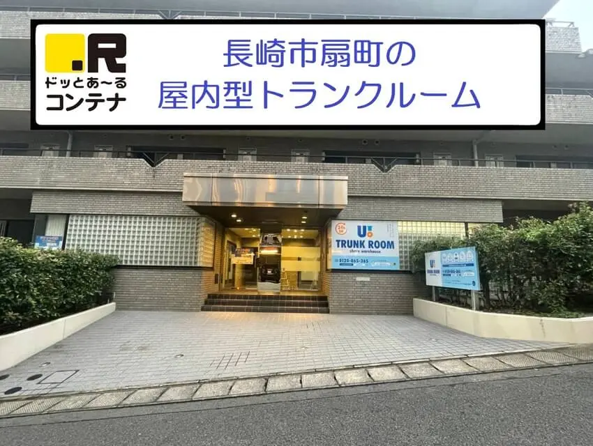 長崎扇町