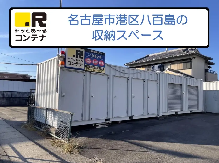 八百島２号