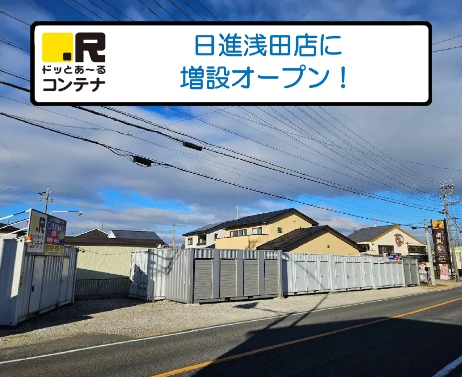 日進浅田