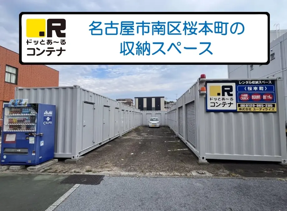 桜本町