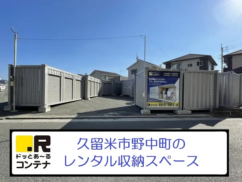 久留米国分町
