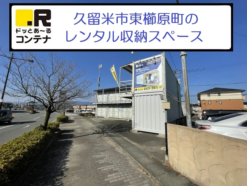 東櫛原町