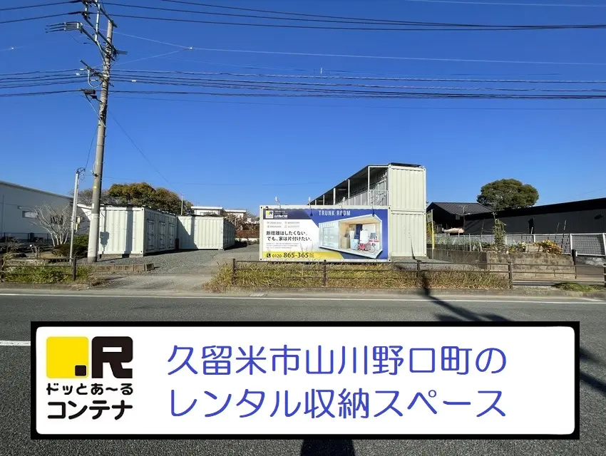 山川野口町