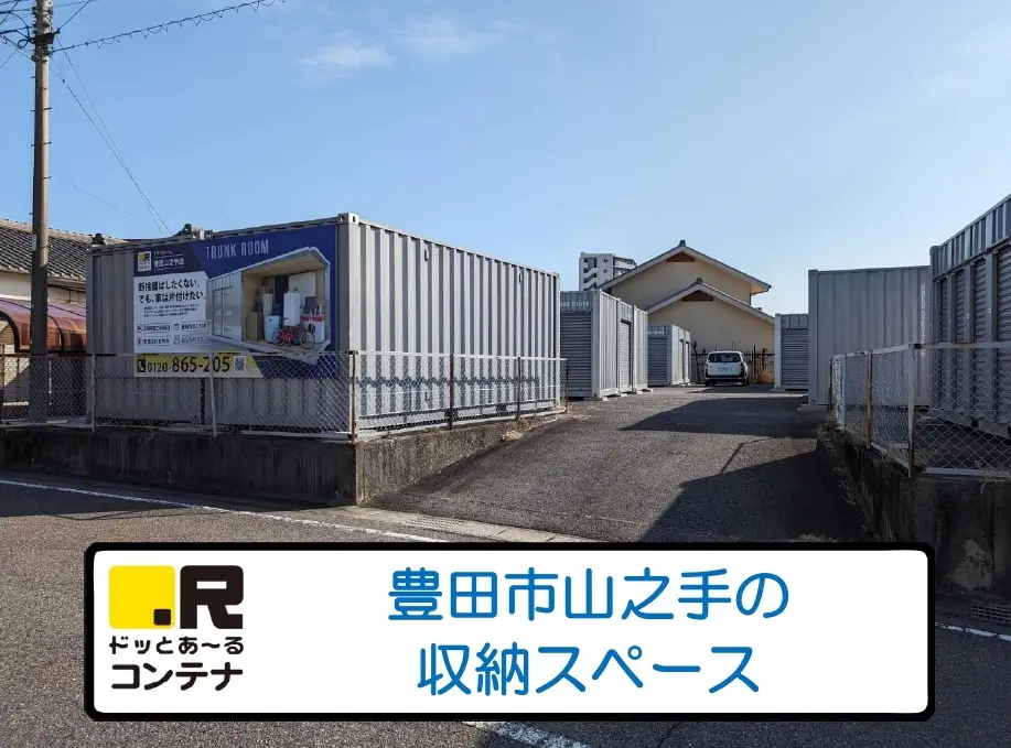 豊田山之手