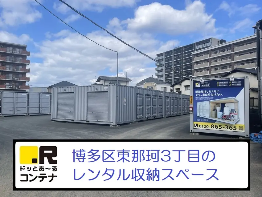 東那珂
