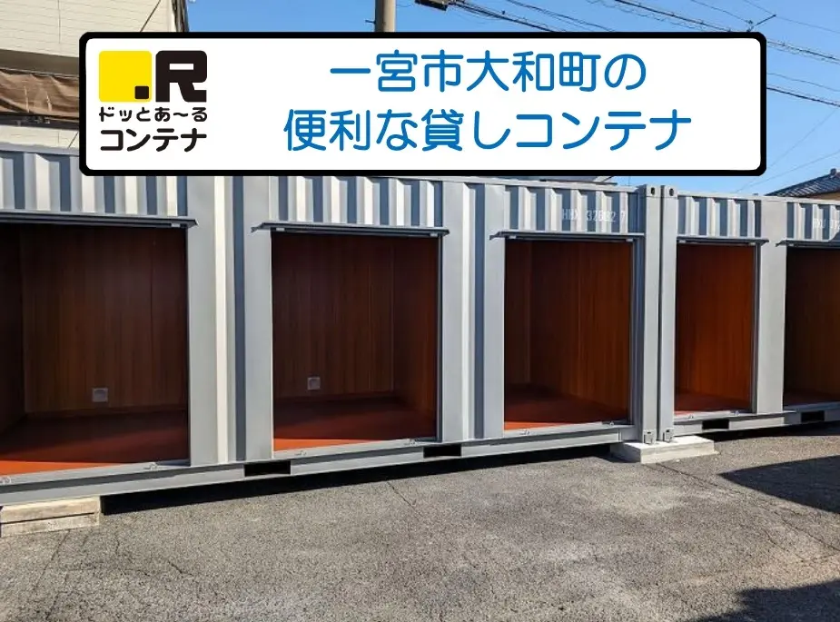 一宮大和町