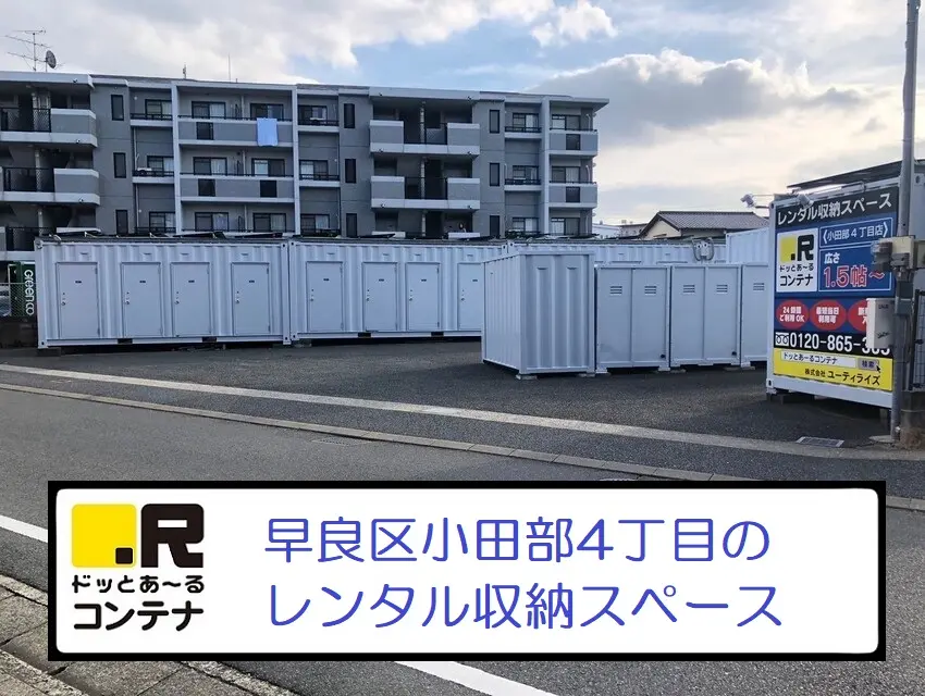 小田部４丁目