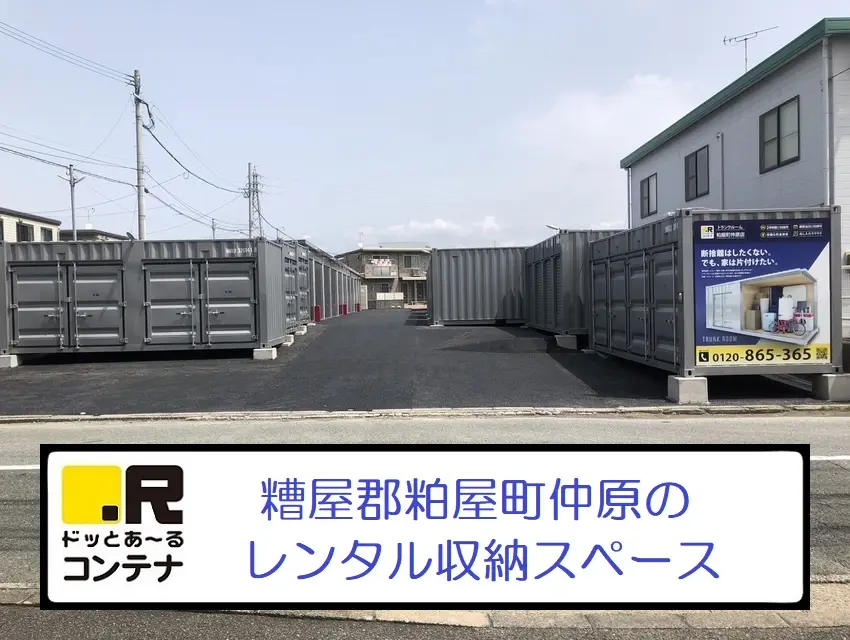 粕屋町仲原