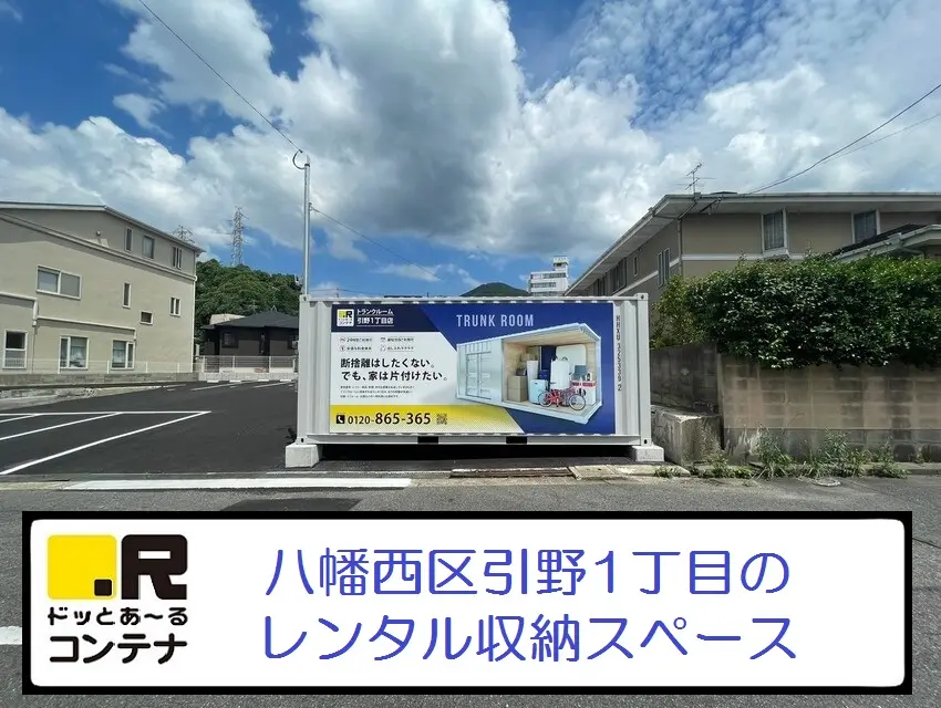 引野１丁目