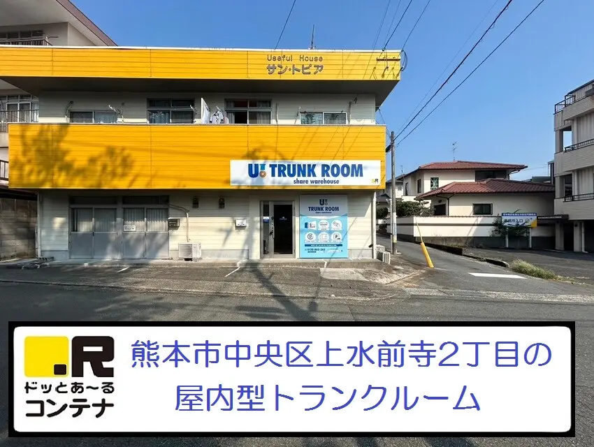 上水前寺