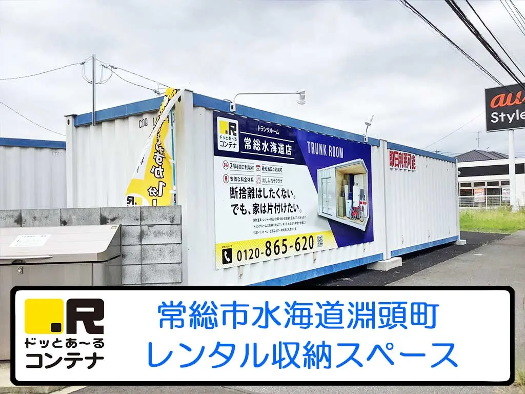 常総水海道