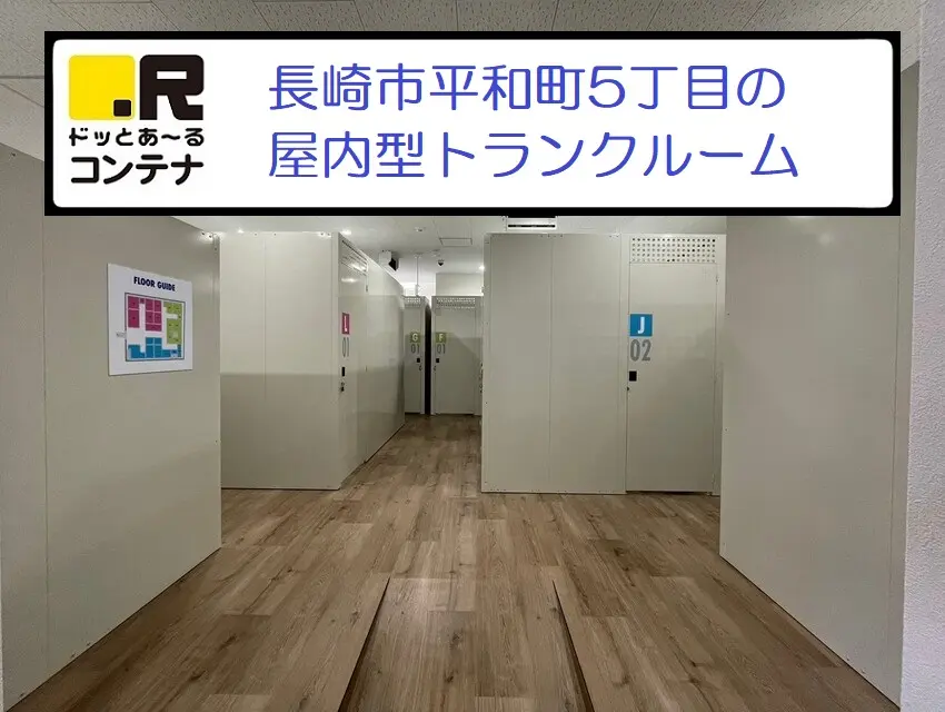 長崎平和町