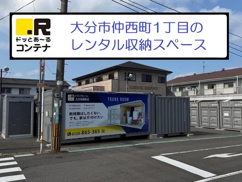 大分仲西町