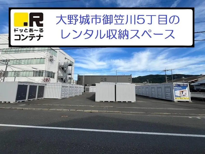 御笠川