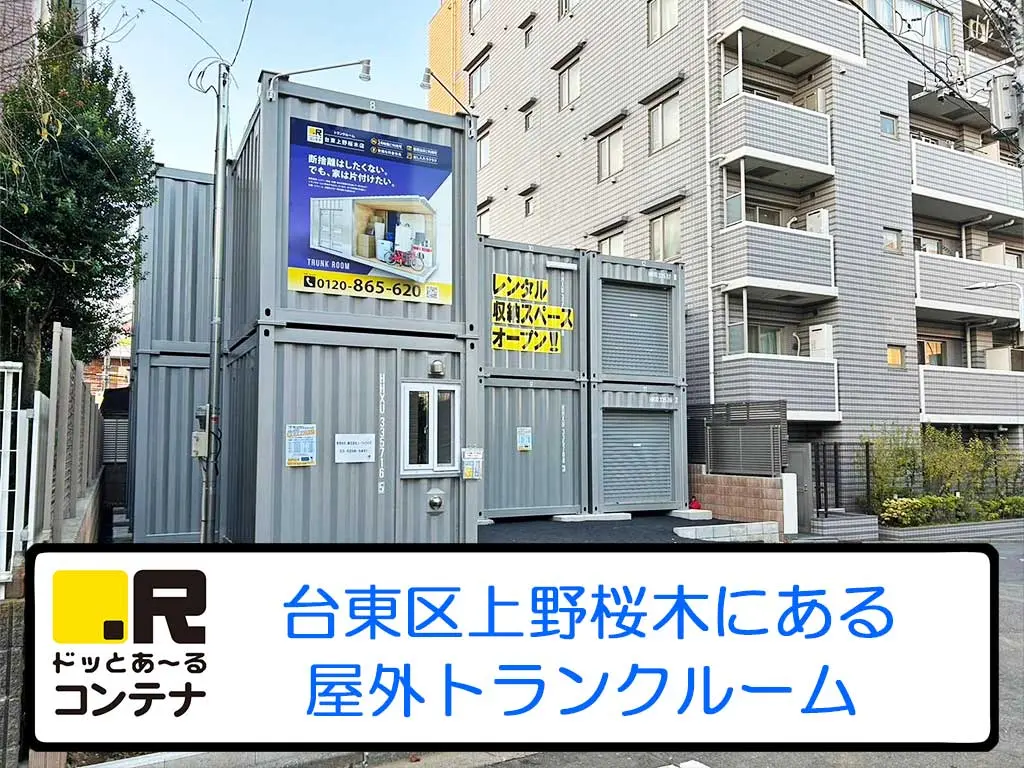 台東上野桜木