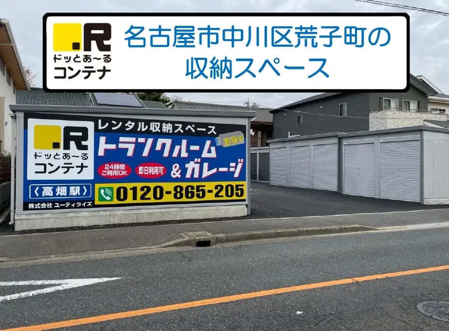 高畑駅