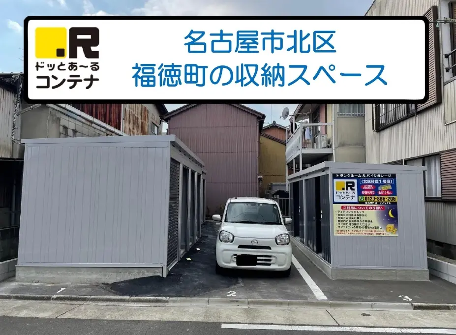 北区福徳1号