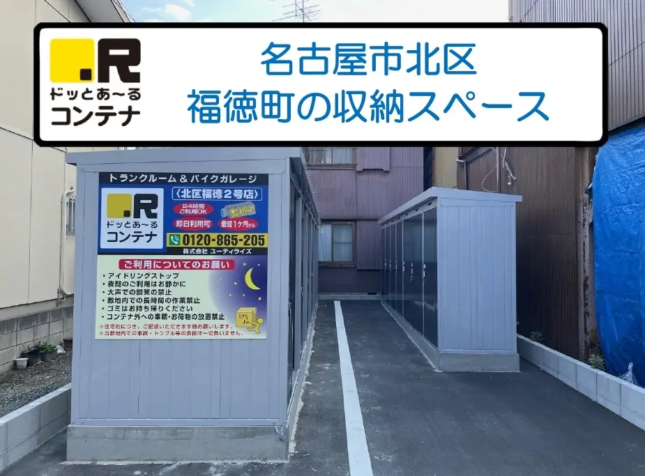 北区福徳2号