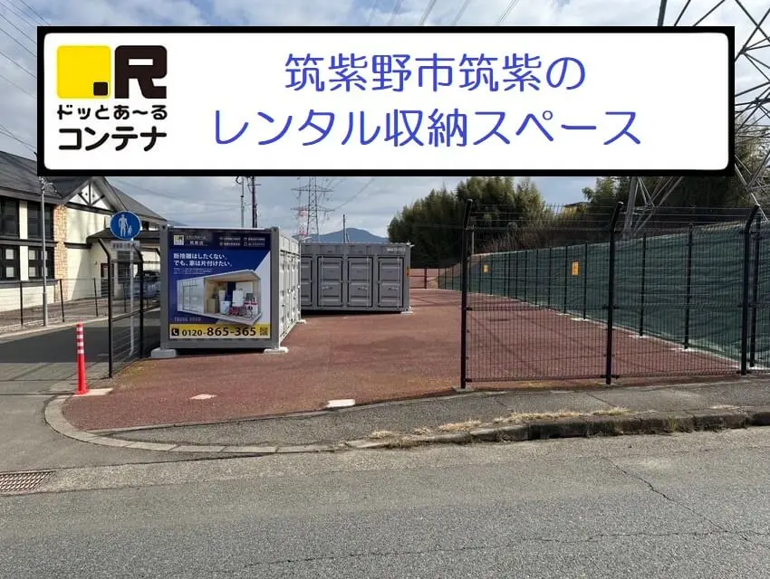 筑紫