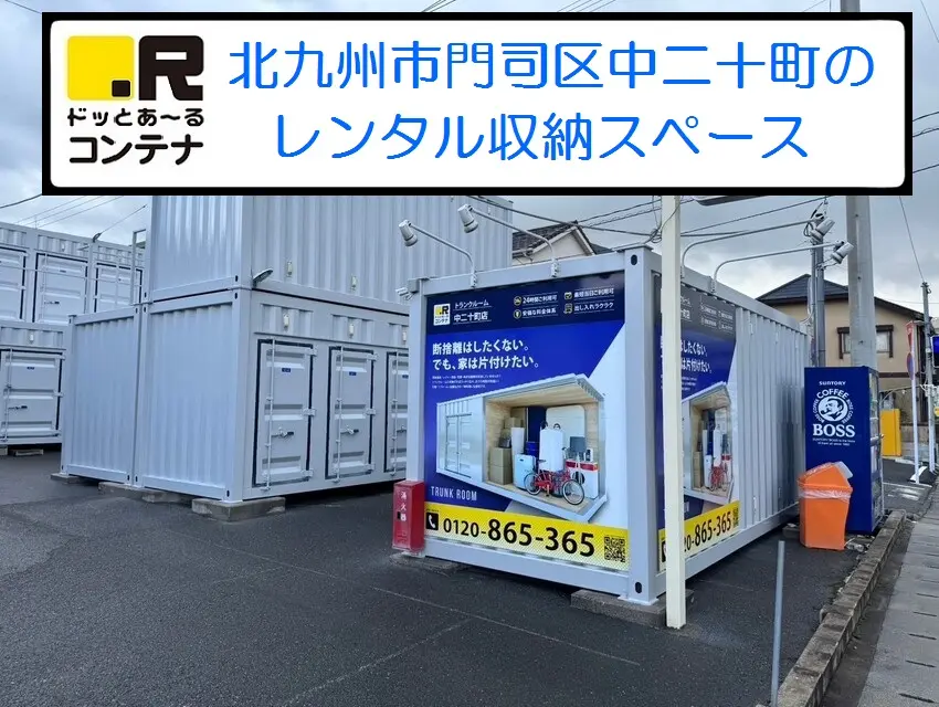 中二十町