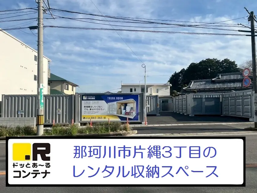 片縄内田