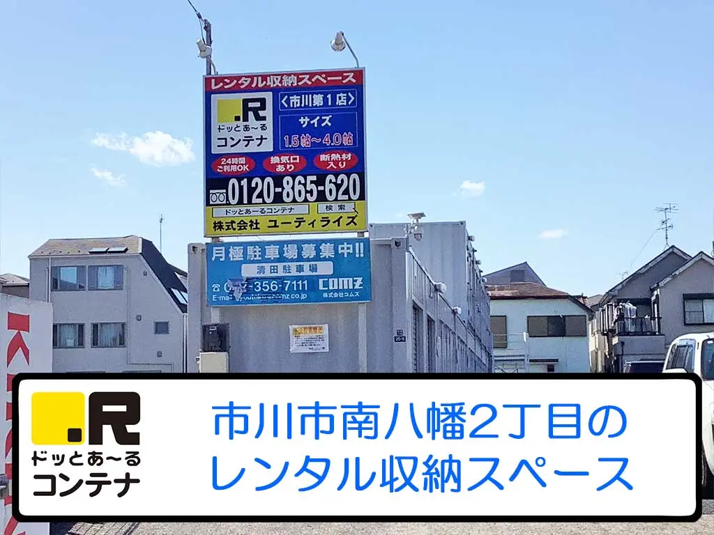 市川第１