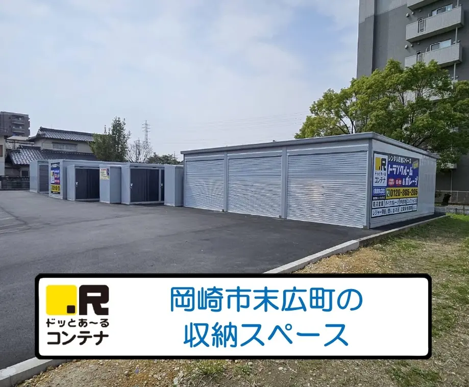 岡崎末広町