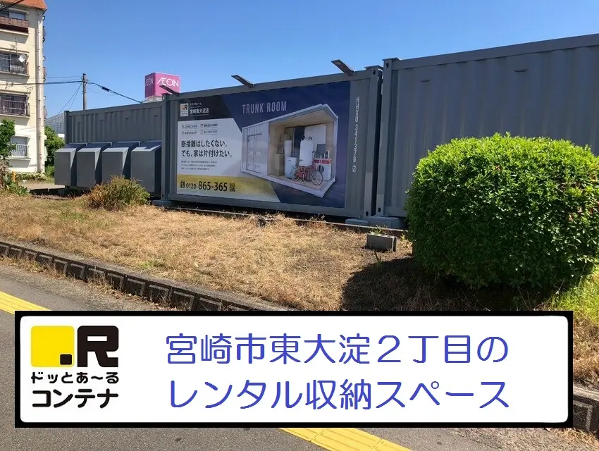 宮崎東大淀