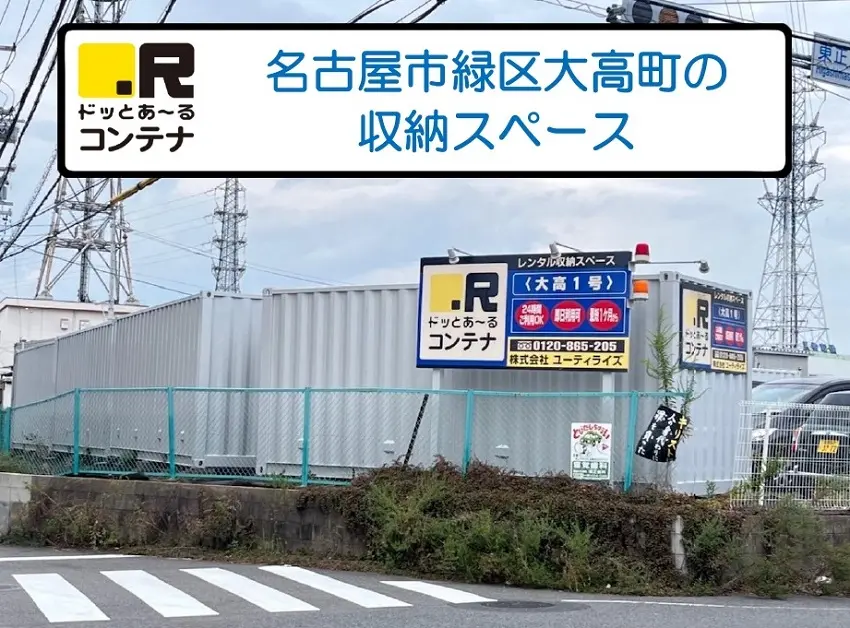 大高１号