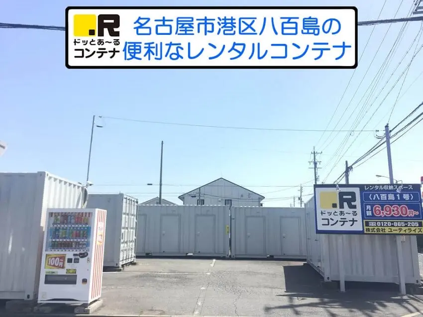 八百島１号