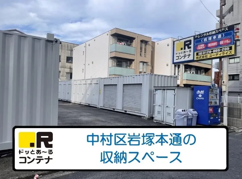岩塚本通